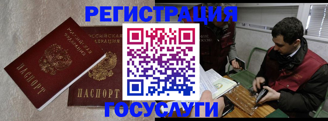 прописка ребенка в Зее